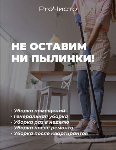 лазерный уровень цены в бишкеке: Бөлмөлөрдү тазалоо, | Жалпы тазалоо, Оңдоо иштеринен кийин тазалоо, Жумасына бир жыйнап тазалоо, | Офистер, Батирлер, Үйлөр