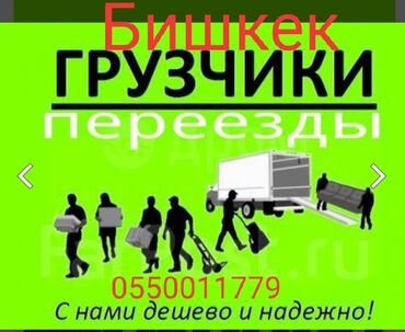 продаю связи с переездом: Портер, Переезд, перевозка мебели, По городу, с грузчиком