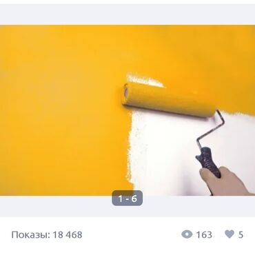 Покраска: Покраска стен, Покраска потолков, Покраска окон, На масляной основе, На водной основе, Больше 6 лет опыта