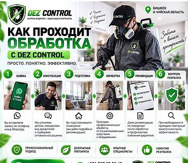 Дезинфекция, дезинсекция: Дезинфекция, дезинсекция, | Муравьи, | Кафе, магазины — 2