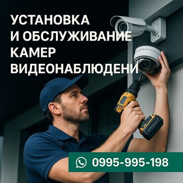 установка видеонаблюдение: Установка камер видеонаблюдения любого типа, обслуживания установка по
