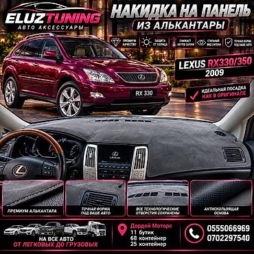 Алькантара Накидка на панель Lexus, цвет - Серый, Новый, Самовывоз, Платная доставка