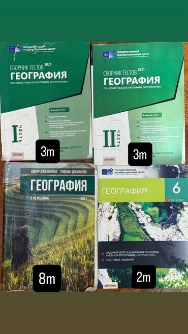 познание мира 4 класс мсо 2: География 11 класс, 2021 год