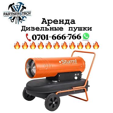 Аренда: дизельные тепловые пушки Sturm! - Эффективный обогрев строек