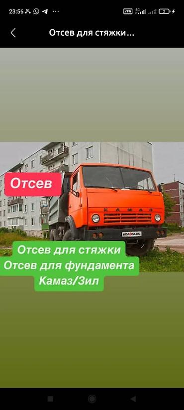 мелкий: Отсев, Под брусчатку, Оптом, Камаз, Зил — 1
