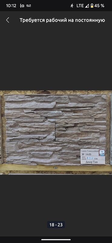 Керамическая плитка: Декоративный искусственный камень для внутренней и внешней отделки — 5