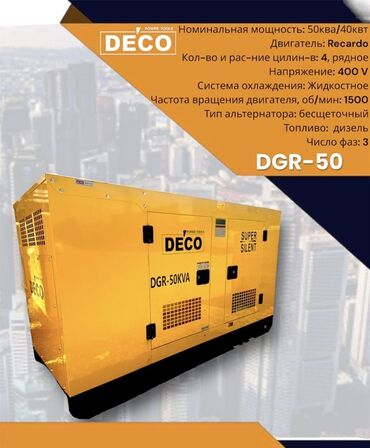 Генераторы: Генераторы Преимущества: • Большая мощность — подходит для питания at lalafo.kg — 13 Генераторы: Генераторы Преимущества: • Большая мощность — подходит для питания — 13