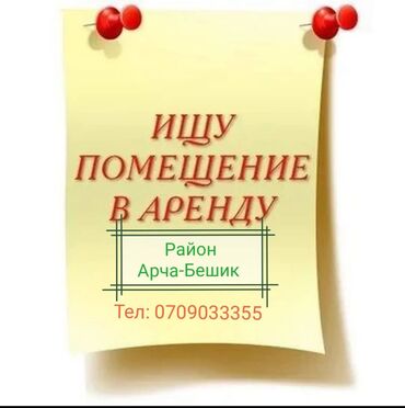 как взять в аренду магазин: Срочно ‼️ Срочно ищу помещение под продуктовый