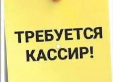 работа для подростков 16 лет на дому: Талап кылынат Кассир тез татым жайы