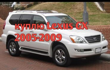 Lexus: Lexus GX: 2003 г., 4.7 л, Типтроник, Газ, Внедорожник