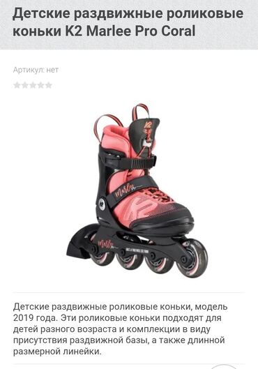 аксессуары для серверных стоек ролики: Детские раздвижные роликовые коньки K2 Marlee Pro Coral - Модель: K2