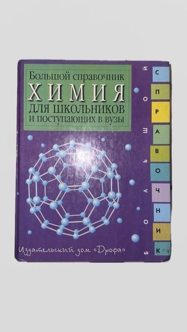 гдз по справочному пособию 3 класс узорова: Большой справочник «Химия для школьников и поступающих в вузы» - Тип