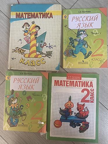 счеты ментальной арифметики абакусы: Школьные книги 1 и 2 класс математика и русский язык. Вместе за 200 — 1