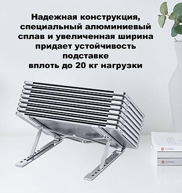Подставки для ноутбуков: Улучшенная подставка #W23 для ноутбуков, планшетов и книг. Ширина — 6