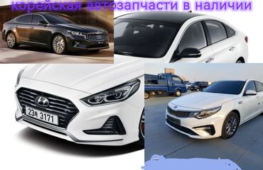 kia k7 бампер: Корейские автозапчасти бампер фары стопники капот и другие hyundai