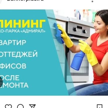 помещения под кафе: Уборка помещений, | Генеральная уборка, Уборка после ремонта, Мойка окон, | Офисы, Квартиры, Дома