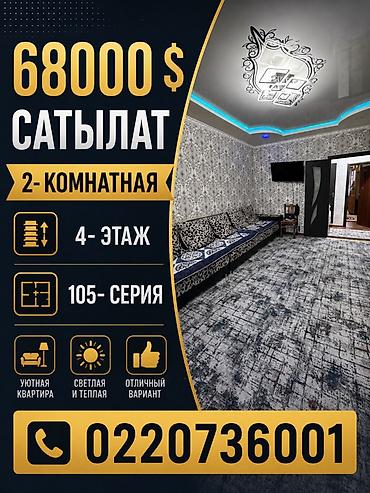 Продажа квартир: 2 комнаты, 60 м², 105 серия, 4 этаж — 1