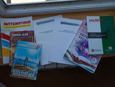 спортивный костюм 54: КНИГИ ДЛЯ ПОДГОТОВКИ К ОРТ, Скулклаб, Нова и другие книги, за всё