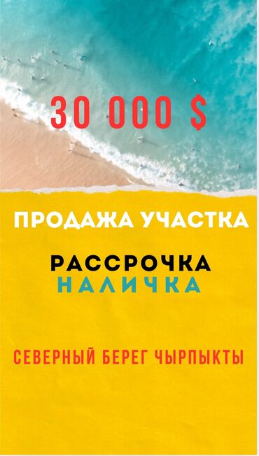 дом церковь: 6 соток, Бизнес үчүн, Кызыл китеп, Техпаспорт, Сатып алуу-сатуу келишими