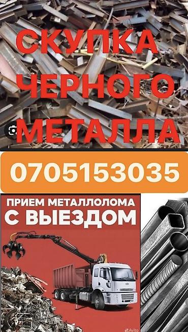 холодильник двух: Скупка и вывоз металлолома Принимаем черный и цветной металл — 1