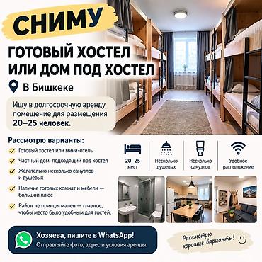 хостел бишкек аренда: Сниму: готовый хостел,отель,гостевой дом, дом под хостел в Бишкеке — 2