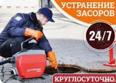 любые сварочные работы в бишкеке бишкек: Канализация иштери | Канализацияны тазалоо, Канализация түтүктөрүн тазалоо 6 жылдан ашык тажрыйба