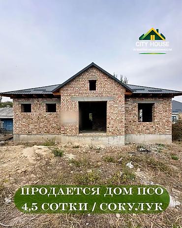 3 комнаты, 120 м², 4 соток, Сокулук, Агентство недвижимости