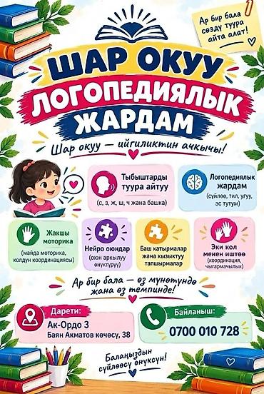 продается швейный цех: Занятия с логопедом | Коррекция звукопроизношения — 1