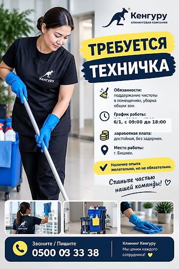 Требуется Уборщик, Офис, График: Шестидневка