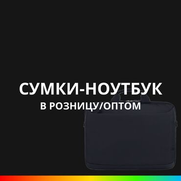 компь: 🔥 Качественные сумки для ноутбуков разных размеров 💼 Ассортимент: -