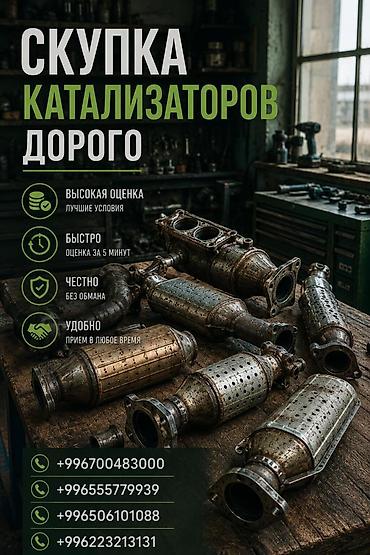 range over: Скупка автомобильных катализаторов. Что предлагаем: - Высокая оценка — 1