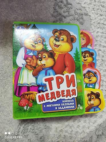 3d pazllar: Məhsul: “Три медведя” – yumşaq pazllı və tapşırıqlı uşaq kitabı (rus — 1