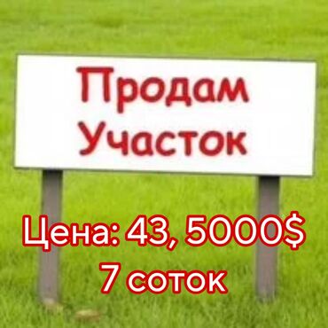 Продажа участков: 7 соток, Для бизнеса, Красная книга