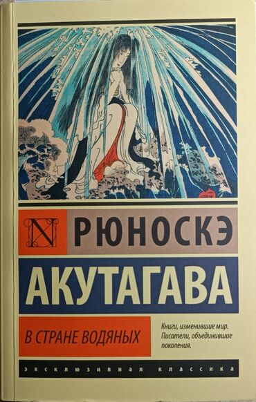 герои: Сборник рассказов и повестей от японского писателя-классика Рюноскэ