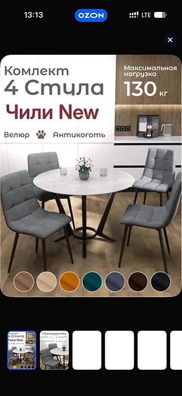 Стулья для кухни: Комплект стульев «Чили New» — 4 шт. - Обивка: велюр - Ткань с — 1