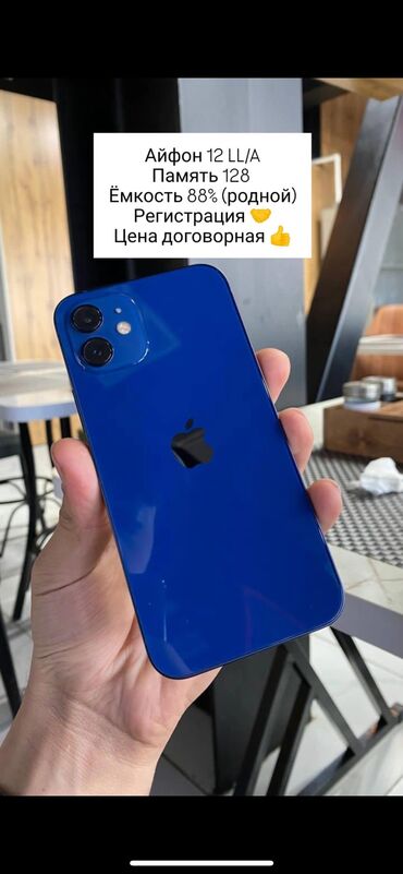 Apple iPhone: IPhone 12, Б/у, 128 ГБ, Blue Titanium, Защитное стекло, Чехол, Кабель, 88 %