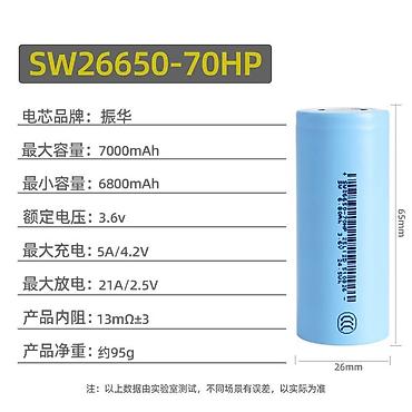 led свет: Аккумуляторы 26650 Zhenhua (Sinowatt) SW26650-70HP — 5 шт — 2