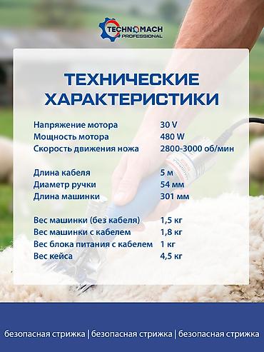 Товары и оборудование для с/х животных: Овцестрижка, которая не греется при работе! ⠀ В компании «Техномаш» — 7
