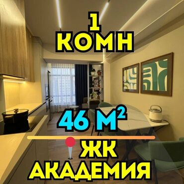 кут строй цены на квартиры ош: 1 бөлмө, 46 кв. м, Элитка, 10 кабат, Евроремонт