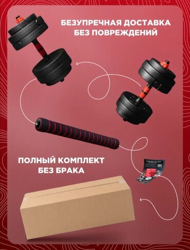 Гантели: Разборные гантели/штанга 2-в-1 с соединителем Комплектация: - 12 — 6