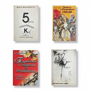 эротика узбекский: Книга - цена за 1 книгу О. Веселовская - "Поздравления к именинам и — 1