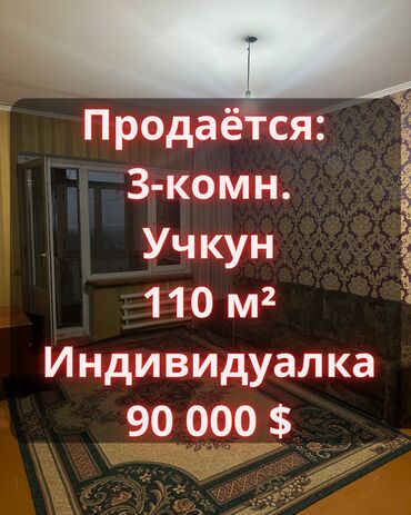 продаю квартиру учкун: 3 бөлмө, 99 кв. м, Жеке план, 6 кабат, Эски ремонт