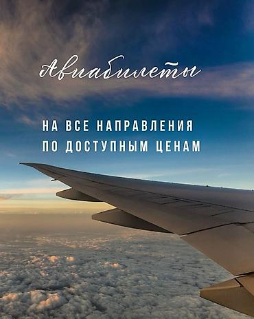 тоталка кж: Авиабилеты на все направления — быстро и удобно Услуга по подбору и — 2