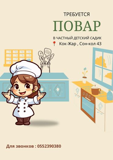 кафель квадратный метр цена бишкеке: Ищем повара в частный детский сад “Акниет” 🍲👩‍🍳 📍 График работы