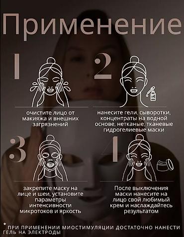 Уход за телом: Светодиодная LED маска для лица и шеи. Этот инновационный — 11