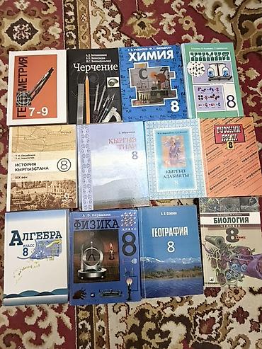 монета кыргызстана: Комплект школьных учебников для 8 класса (есть также один по геометрии — 1