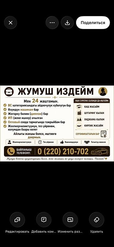 кол саатар: Услуги мастера в сфере красоты и вспомогательных работ. Ключевые — 1