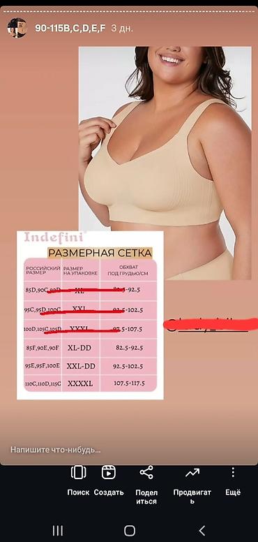 Бюстгальтеры: Белье +SIZE BIG SIZE большие размеры производство сербия 🇷🇸 большие — 21