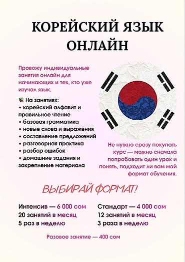 корейск: Курсы корейского языка, Онлайн, Бесплатное пробное занятие — 1