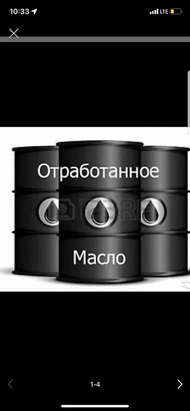 обработка масла: Отработанное масло скупка любой вид — 1